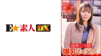 ESDX-002 Crazy About Young Cocks Single Thirty-Something Busty Aunt Sachiko 35 Years Old Thumbnail