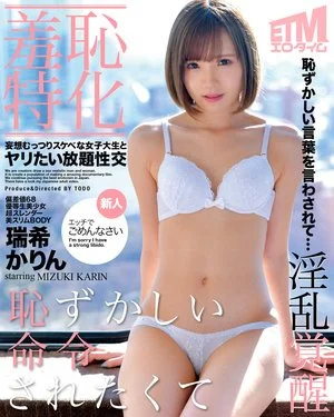 ETQR-382 [SANS CENSURE] Sex à volonté avec Karin Mizuki, une étudiante délirante et boudeuse Miniature