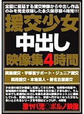 EUIL-001 Compensated Dating Girl Creampie Video Collection 4 Hours Thumbnail