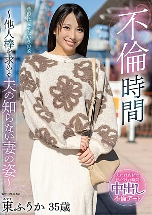 EUUD-66 Adultery Time - The Wife's Unknowing Husband Seeking Another Man's Cock - Azuma Fuuka Thumbnail