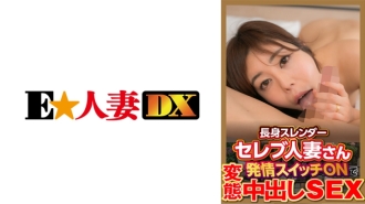 EWDX-377 Tall Slender Celebrity Married Woman Estrus Switch ON And Hentai Creampie SEX Thumbnail