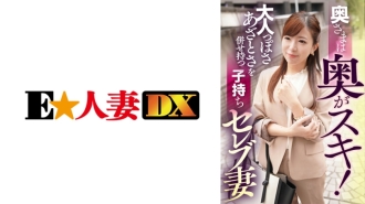 EWDX-402 Wife loves the back! A celebrity wife with a play who has both adultness and bruises Thumbnail