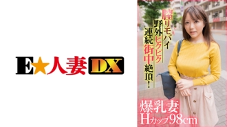 EWDX-407 Busty wife with H cup 98cm vaginal remote vibrator twitches and climaxes repeatedly in the street outdoors! Thumbnail