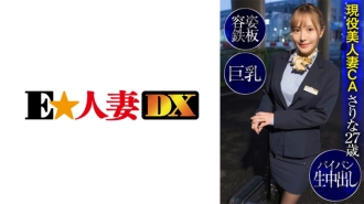 EWDX-424 Active beautiful wife CA Sarina 27 years old, appearance iron plate, big tits, pie bread raw vaginal cum shot Thumbnail