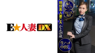 EWDX-427 Active beautiful wife CA Kayo 28 years old, healing blowjob, too beautiful big tits, raw vaginal cum shot Thumbnail