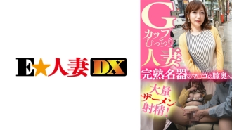 EWDX-435 A Plump G-Cup Married Woman A Large Amount Of Semen Ejaculates Into The Vagina Of A Ripe Masterpiece! Thumbnail