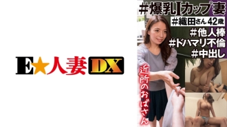 EWDX-450 #Neighborhood Aunt #I Cup Wife With Colossal Tits #Oda-san 42 Years Old #Other Stick #Dohamari Adultery #Creampie Thumbnail