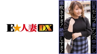 EWDX-459 Celebrity G Cup Married Woman Nampa Creampie Too Much Squirting! Climax too much! Thumbnail