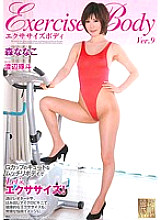 EXBD-009 Exercise Body Ver.9 Nanako Mori - Mori Nanako Thumbnail