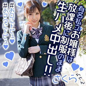 EXMU-067 Sakura chan Thumbnail