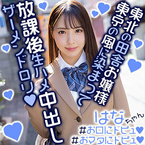 EXMU-069 Hana-chan Thumbnail
