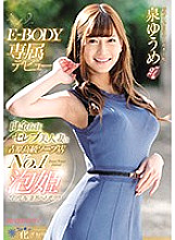 EYAN-146 A Beautiful Celebrity-Level Married Woman Working At A Top Class Soapland Takes Her First Step Into The World Of Porn! - E-Body Exclusive - Yuume Izumi Thumbnail