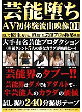 EZD-111 Entertainment Fell AV First Experience Leaked Video 01 Thumbnail