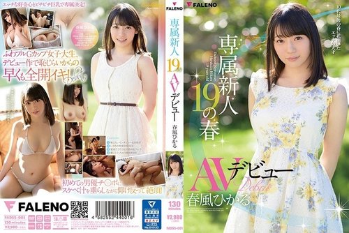 Exclusive Newcomer 19Th Spring Av Debut Harukaze Hikaru