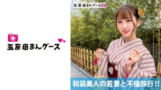 FAN-176 Adultery trip with a beautiful young wife in kimono! ! Thumbnail