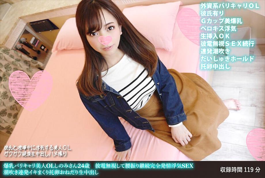 FANH-136 Shinomi, A Beautiful Office Lady With Colossal Tits, Is 24 Years Old.