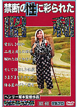 FAX-284 Showa era colored by forbidden sex Thumbnail
