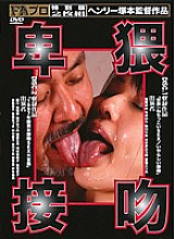 FAX-317 FA Professional Obscene Kiss Thumbnail