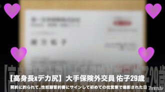 FC2-PPV-1092606 [No x tall chippai] Life insurance lady Yuko 29 years old ... caught in a contract ... sex ** The day when the first pillow business was taken after signing the pledge: The purchase privilege is the usual ZIP and the review privilege is un