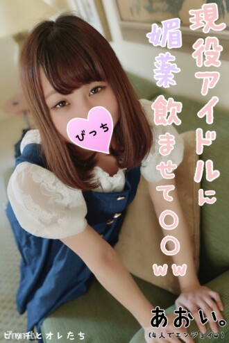 FC2-PPV-1093488 [Forbidden 4P] We're 18 years old and we're going to drink with an active idol at the start of an evil party. Thumbnail
