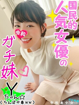 FC2-PPV-1134995 [Swastika Premier] Sex with a nationally popular actress Gachi sister I was able to take a gonzo so I will expose it with a readiness to delete ww [24 hours gonzo w my sister was an unequaled Bichiko w] [Personal shooting / amateur] Thumbnail