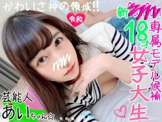 FC2-PPV-1182379 [Bunshun-class, Bomb Rare] 18-year-old God! C ● mCam exclusive model The most powerful transcendental cute active female college student he took a serious SEX video leaked ww [Leaked at Bunshun level w] [Personal shooting / amateur] Thumbnail