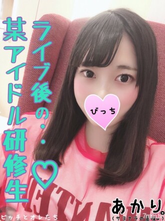 FC2-PPV-1228518 [Diffusion prohibited] Watching the sexual entertainment of a famous idol trainee ... Thumbnail