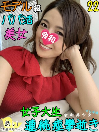 FC2-PPV-1231897 [Highly conscious JD] A 22-year-old female college student who remains young becomes a captive of the middle-aged president's money and cock, is squeezed by a tiny pussy and has a slender body convulsions and dies continuously www [Da