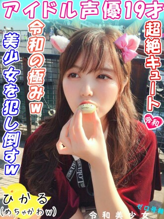 FC2-PPV-1251800 [Idol voice actor leaked] Popular anime appearance Mechakawa 19 years old Private SEX leaked! The best Gonzo in 2020 has been released! I just defeated Yoshiko-chan, who looks and has a good personality. [Personal shooting] Thumbnail