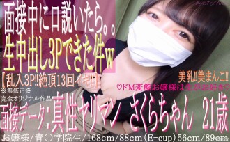 FC2-PPV-1432911 [First shot] ΓÖí The 21-year-old young lady who attends Ao Γùï Gakuin is a true masochist ΓÖí from the middle of the interview. .. "3P raw vaginal cum shot Gonzo!" πÇÅ* Uncensored *