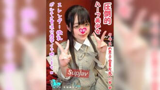 FC2-PPV-1442140 [Emergency ejaculation declaration!] I made a half-Japanese high school girl my sex friend. When I offered her my dick, she was a neat and tidy bitch who sucked it with a sexy face. She fainted with an ahegao face when I pistoned her so ha Thumbnail