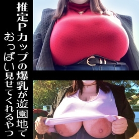 FC2-PPV-1600473 [Exposure] The guy who shows the tits of the estimated P cup at the amusement park [Hirari Bombing Laboratory VOL.46] Thumbnail