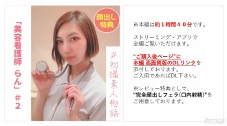 FC2-PPV-2978320 [No] [First shot] Beauty nurse Ran-chan # 2 "Insert already .." Cool personality drowns in pleasure! At the end, put out a lot in the back of the womb .. !! [Main story about 1 hour and 40 minutes] [Complete facial blowjob (oral 