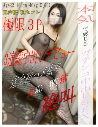 FC2-PPV-3107533 * None * The first Gonzo of a former voice actor fair-skinned super cute girl is a creampie 3P ♡ Armpit licking, ear licking, w blowjob! Orgy with onahosefure with 3 consecutive shots Thumbnail