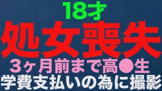 FC2-PPV-3514519 "**huh", authentic **huh! ! 18 years old, high school *●* 3 months ago! ! No tuition fees, follow the long way down the street and come on! ! ** Life's first vaginal ejaculation, cause and failure, complete first ejaculati Thumbnail