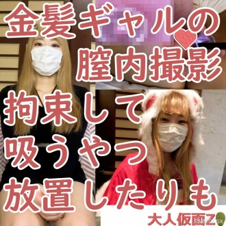 FC2-PPV-4140760 Kozuki (21) The smallest golden-haired girl. The effect is strange, so I'm in the middle of the day, and I'm going to have a good time. Thumbnail