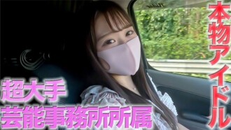 FC2-PPV-4554769 Real idol, 19 years old, shows up completely!! The location of the super major entertainment busines Thumbnail