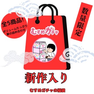 FC2-PPV-4591706 [First-time limited sale 25,300pt ΓåÆ 3,480pt] With gratitude to everyone, we are releasing the 8th Gacha bag. This time too, we are releasing a super-value lucky bag that includes completely new products and treasured items that have alre