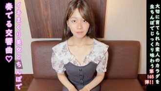 FC2-PPV-4719976 ΓÿàBonus: Uncensored and vaginal camera ΓÖÇ165 A symphony of moans from Azu-chan, who is extremely sensitive and cums like crazy ΓÖí Half outside, half inside! A fresh, slender girl who makes you feel the summer ΓÖí