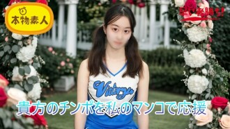 FC2-PPV-4788308 (Uncensored, Amateur) I'll cheer for your dick with my pussy! Cock cheering cheerleader 'Cheerman' Thumbnail