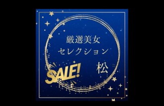 FC2-PPV-4788447 Carefully Selected Beautiful Women SALE ~Matsu~ Thumbnail