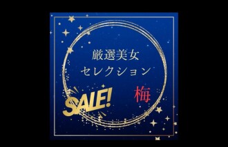 FC2-PPV-4788705 Carefully Selected Beautiful Women SALE ~Ume~ Thumbnail