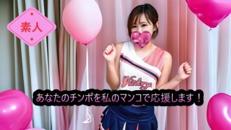 FC2-PPV-4798663 (Uncensored, Amateur) Cheer your dick with my pussy! Cock cheering cheerleader 'Cheerman' Thumbnail