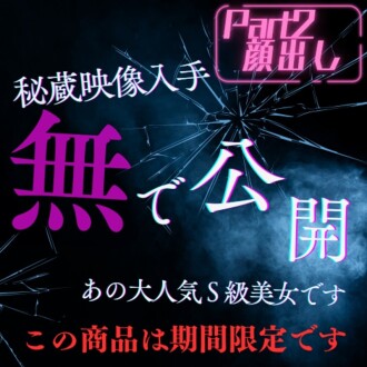 FC2-PPV-4805370 Limited release until the end of 2025 ※ S-class beauty [full face revealed] Part 2 Thumbnail