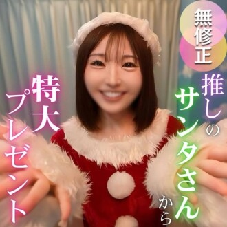 FC2-PPV-4820319 [The blockbuster that will close the year 2025] Overwhelmingly popular. The immovable goddess. A Merry Christmas gift from the ultimate Santa, Madoka-chan [4 hours and 25 minutes including bonus content] Thumbnail