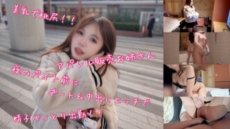 FC2-PPV-4826310 A beautiful-breasted, peachy-assed apparel saleswoman goes on a date and has creampie sex before going to work at night, leaving her covered in semen! Thumbnail