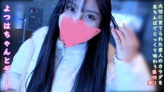 FC2-PPV-4830290 ♀198 Yotsuha-chan sequel. A fun date and creampie sex with Yotsuha-chan who came from the countryside. ★ Bonus: face reveal, uncensored and vaginal camera Thumbnail