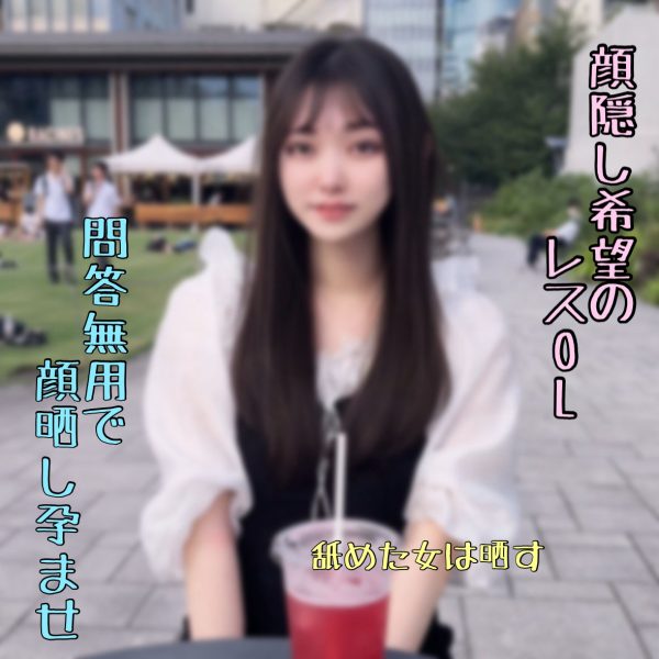 FC2-PPV-4997639 I tricked the office worker who wanted her face blurred into revealing her face and sent her to her husband for punishment./ I’ll tell him she’s pregnant with someone else’s c**ld (lol)
