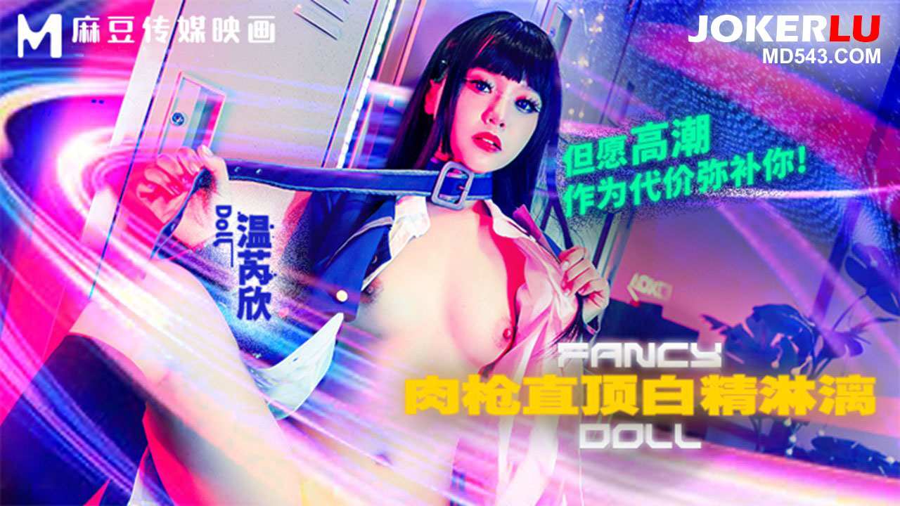 FCD-6903: Massive Cock Pounding Deep, Cum Overflowing, Hoping Climax as the Price to Pay - Wen Rui Xin