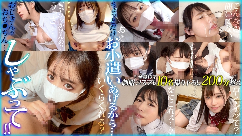 FCH-088 Streaming only  I'll give you a little bit of pocket money... Suck my dick!! vol.01